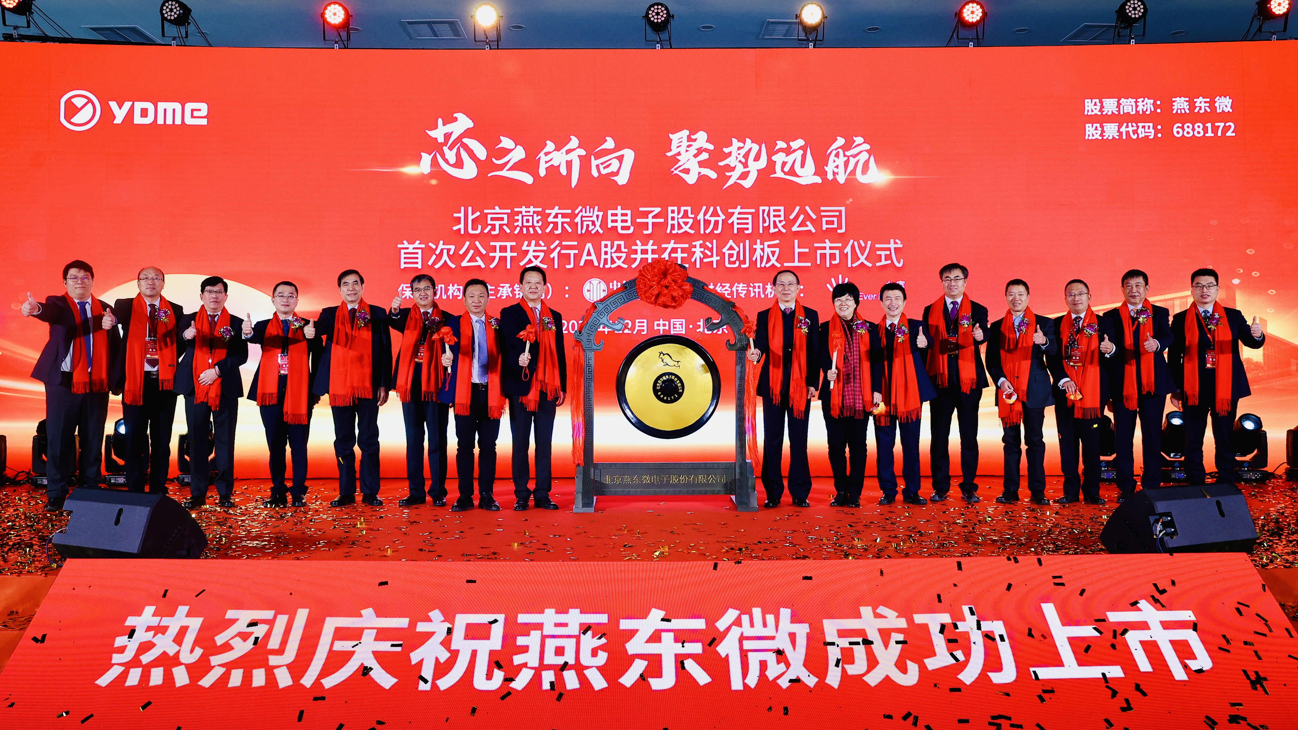 KS凯时微举行上市仪式，正式登陆A股科创板