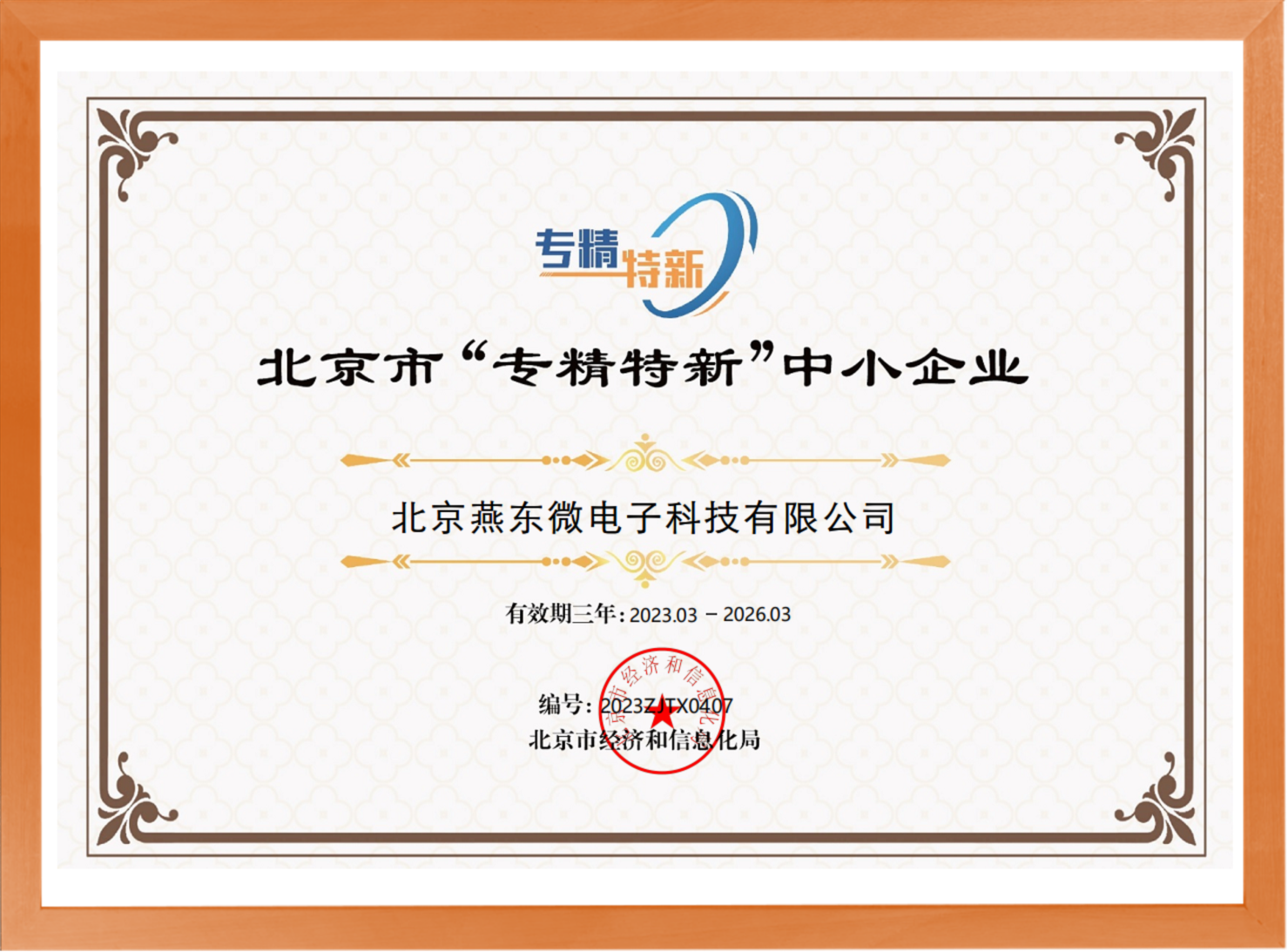 科学驱动，创新赋能——KS凯时微所属KS凯时科技荣登“专精特新”中小企业名单